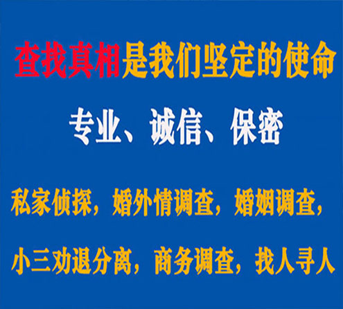 关于平和智探调查事务所